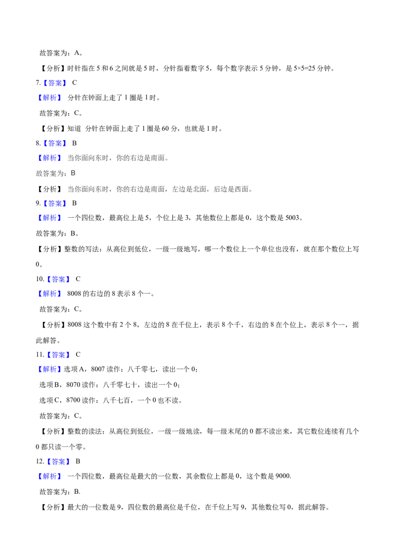 精品二年级下册数学期中测试题（一）苏教版（含解析）_二年级数学下册（苏教版）_第四套_期中+期末-K149_期中试卷