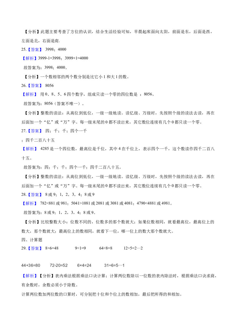 精品二年级下册数学期中测试题（一）苏教版（含解析）_二年级数学下册（苏教版）_第四套_期中+期末-K149_期中试卷