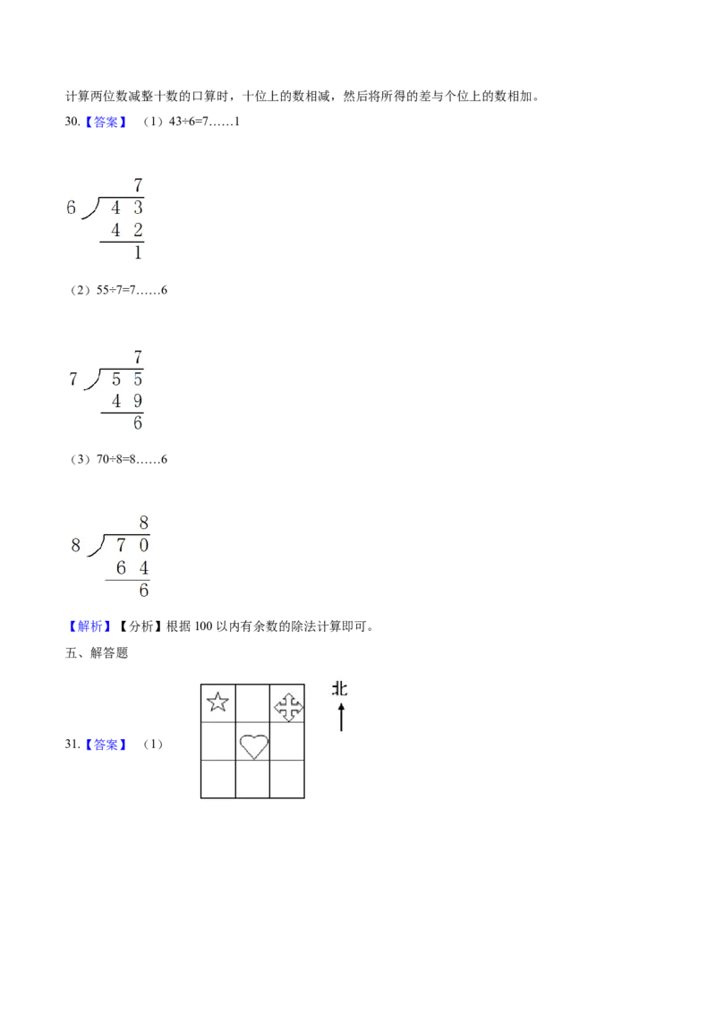 精品二年级下册数学期中测试题（一）苏教版（含解析）_二年级数学下册（苏教版）_第四套_期中+期末-K149_期中试卷