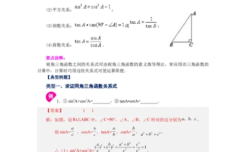 专题28.6锐角三角函数值与锐角关系（知识讲解）-2022-2023学年九年级数学下册基础知识专项讲练（人教版）_初中数学人教版_9下-初中数学人教版_07专项讲练