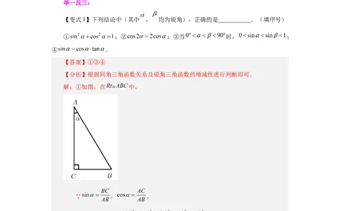 专题28.6锐角三角函数值与锐角关系（知识讲解）-2022-2023学年九年级数学下册基础知识专项讲练（人教版）_初中数学人教版_9下-初中数学人教版_07专项讲练
