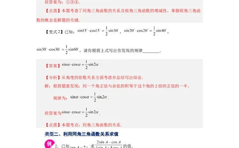 专题28.6锐角三角函数值与锐角关系（知识讲解）-2022-2023学年九年级数学下册基础知识专项讲练（人教版）_初中数学人教版_9下-初中数学人教版_07专项讲练