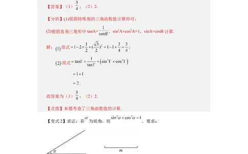 专题28.6锐角三角函数值与锐角关系（知识讲解）-2022-2023学年九年级数学下册基础知识专项讲练（人教版）_初中数学人教版_9下-初中数学人教版_07专项讲练