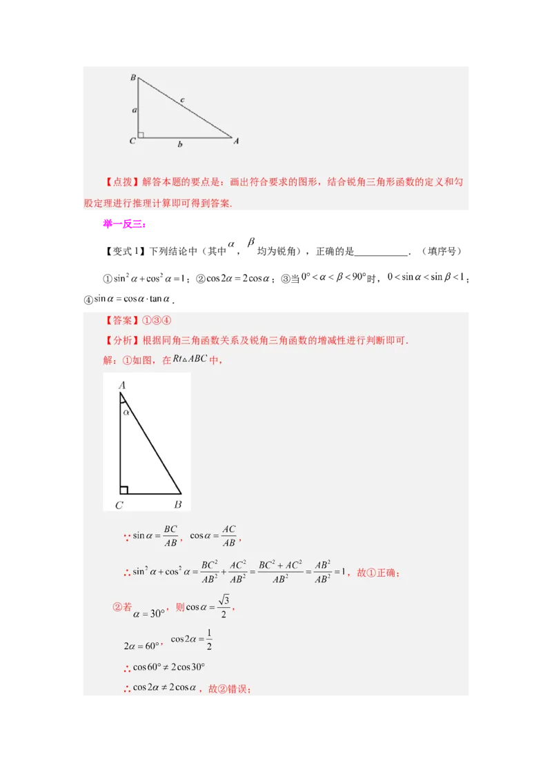 专题28.6锐角三角函数值与锐角关系（知识讲解）-2022-2023学年九年级数学下册基础知识专项讲练（人教版）_初中数学人教版_9下-初中数学人教版_07专项讲练
