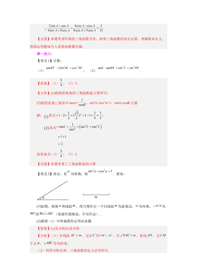 专题28.6锐角三角函数值与锐角关系（知识讲解）-2022-2023学年九年级数学下册基础知识专项讲练（人教版）_初中数学人教版_9下-初中数学人教版_07专项讲练