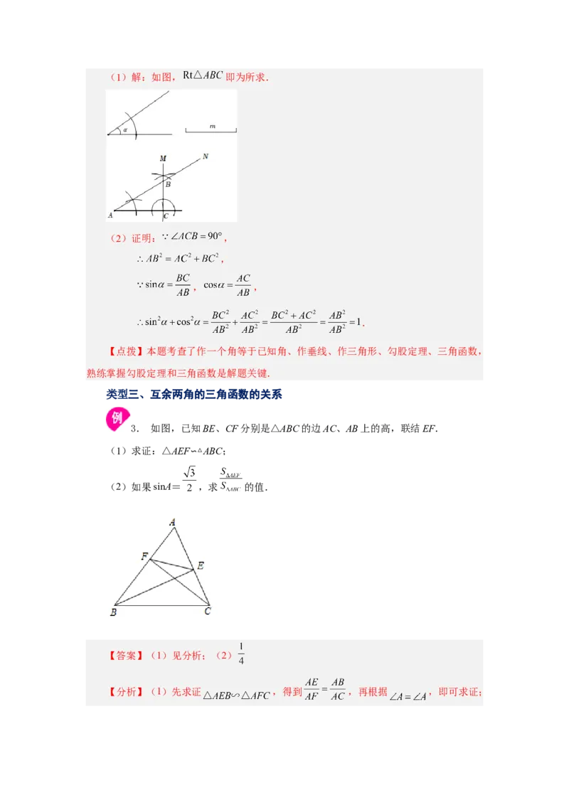 专题28.6锐角三角函数值与锐角关系（知识讲解）-2022-2023学年九年级数学下册基础知识专项讲练（人教版）_初中数学人教版_9下-初中数学人教版_07专项讲练