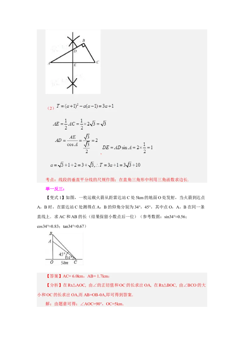 专题28.6锐角三角函数值与锐角关系（知识讲解）-2022-2023学年九年级数学下册基础知识专项讲练（人教版）_初中数学人教版_9下-初中数学人教版_07专项讲练