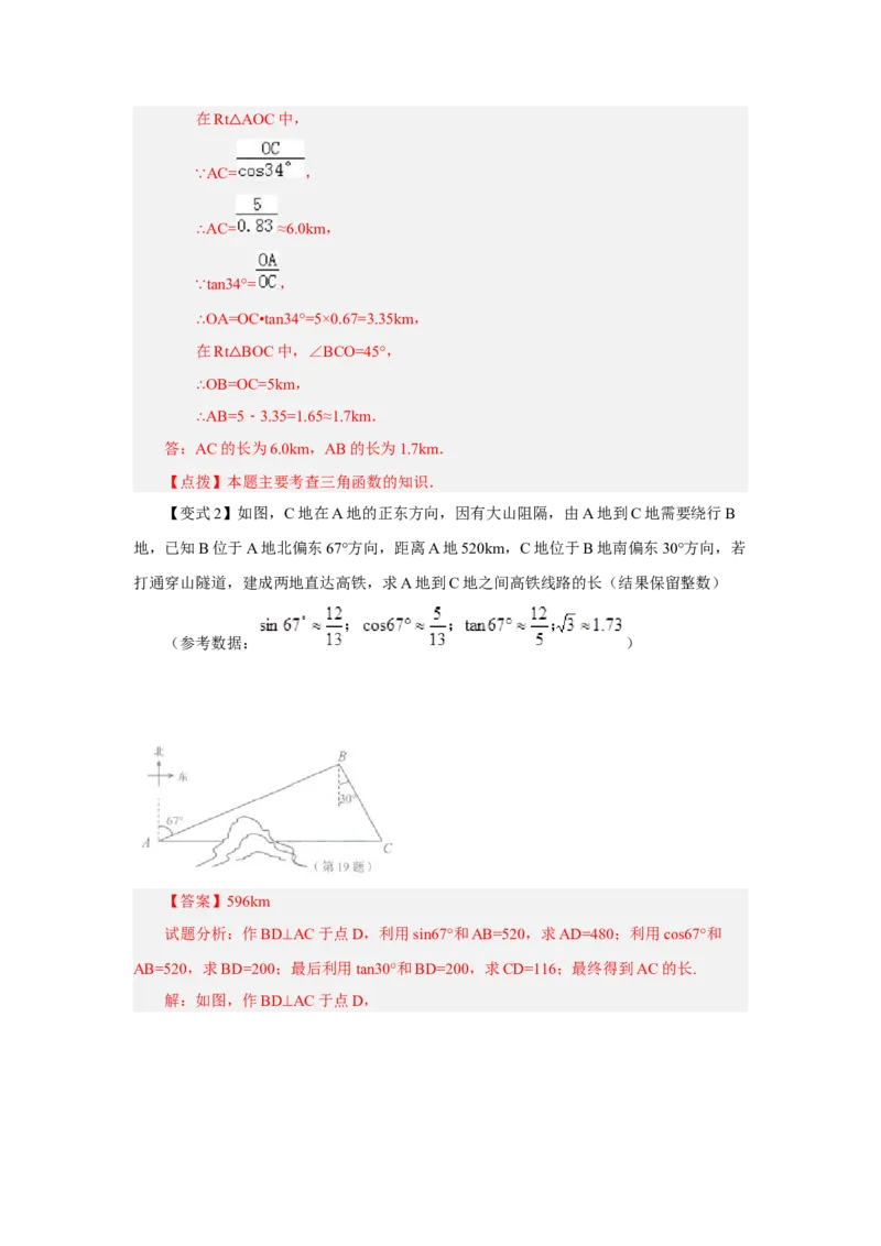 专题28.6锐角三角函数值与锐角关系（知识讲解）-2022-2023学年九年级数学下册基础知识专项讲练（人教版）_初中数学人教版_9下-初中数学人教版_07专项讲练