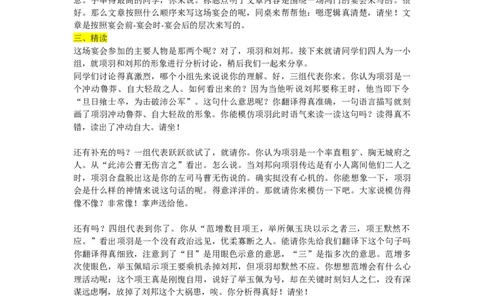 鸿门宴优质逐字稿_高语_高中语文_必修下册_高中语文全套资料说课稿_3、新版本-高中语文试讲逐字稿（绿地工作室2024年）_2、部编版必修下册（50篇）