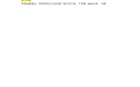 鸿门宴优质逐字稿_高语_高中语文_必修下册_高中语文全套资料说课稿_3、新版本-高中语文试讲逐字稿（绿地工作室2024年）_2、部编版必修下册（50篇）