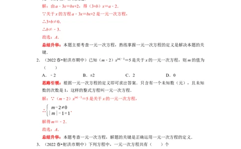专题10期末复习（三）一元一次方程课堂学案及配套作业（解析版）_初中数学人教版_7上-初中数学人教版_7上-初中数学人教版（旧版）赠送_06习题试卷_6期中期末复习专题
