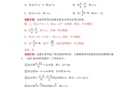 专题10期末复习（三）一元一次方程课堂学案及配套作业（解析版）_初中数学人教版_7上-初中数学人教版_7上-初中数学人教版（旧版）赠送_06习题试卷_6期中期末复习专题