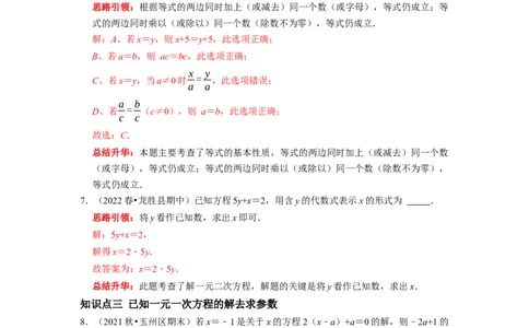 专题10期末复习（三）一元一次方程课堂学案及配套作业（解析版）_初中数学人教版_7上-初中数学人教版_7上-初中数学人教版（旧版）赠送_06习题试卷_6期中期末复习专题