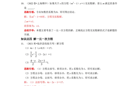 专题10期末复习（三）一元一次方程课堂学案及配套作业（解析版）_初中数学人教版_7上-初中数学人教版_7上-初中数学人教版（旧版）赠送_06习题试卷_6期中期末复习专题