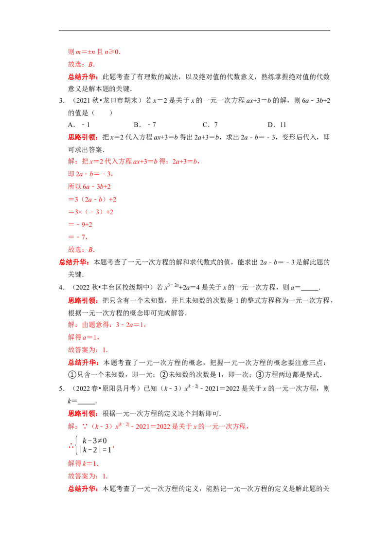 专题10期末复习（三）一元一次方程课堂学案及配套作业（解析版）_初中数学人教版_7上-初中数学人教版_7上-初中数学人教版（旧版）赠送_06习题试卷_6期中期末复习专题