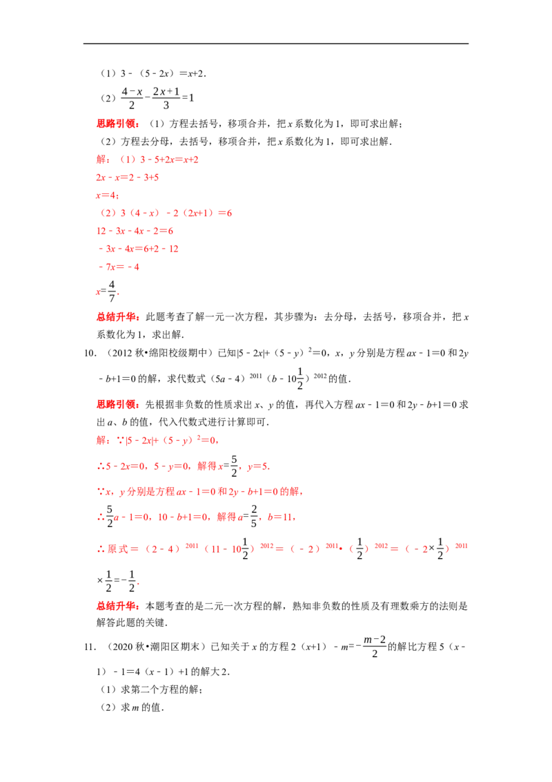 专题10期末复习（三）一元一次方程课堂学案及配套作业（解析版）_初中数学人教版_7上-初中数学人教版_7上-初中数学人教版（旧版）赠送_06习题试卷_6期中期末复习专题
