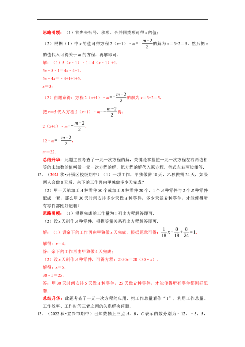 专题10期末复习（三）一元一次方程课堂学案及配套作业（解析版）_初中数学人教版_7上-初中数学人教版_7上-初中数学人教版（旧版）赠送_06习题试卷_6期中期末复习专题