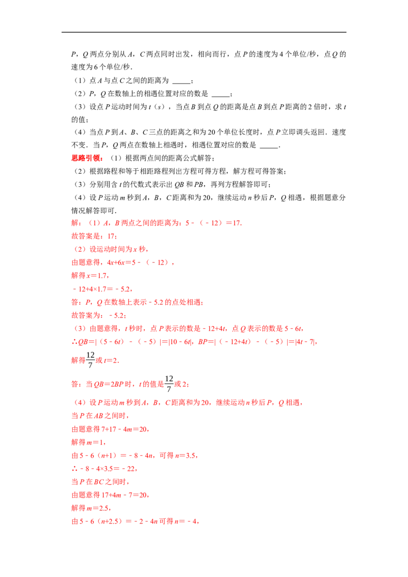 专题10期末复习（三）一元一次方程课堂学案及配套作业（解析版）_初中数学人教版_7上-初中数学人教版_7上-初中数学人教版（旧版）赠送_06习题试卷_6期中期末复习专题