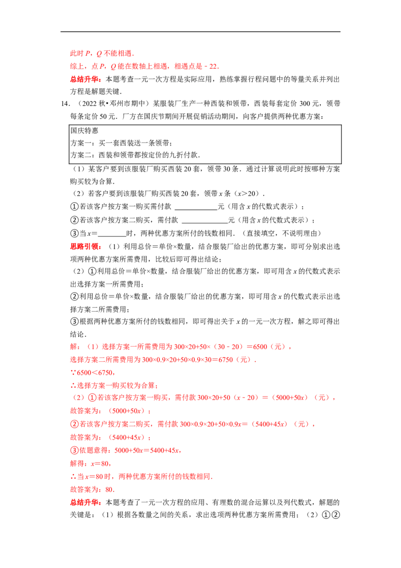 专题10期末复习（三）一元一次方程课堂学案及配套作业（解析版）_初中数学人教版_7上-初中数学人教版_7上-初中数学人教版（旧版）赠送_06习题试卷_6期中期末复习专题