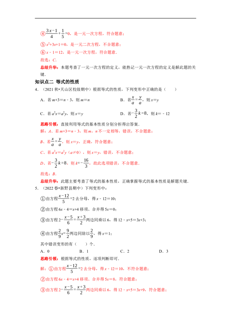 专题10期末复习（三）一元一次方程课堂学案及配套作业（解析版）_初中数学人教版_7上-初中数学人教版_7上-初中数学人教版（旧版）赠送_06习题试卷_6期中期末复习专题