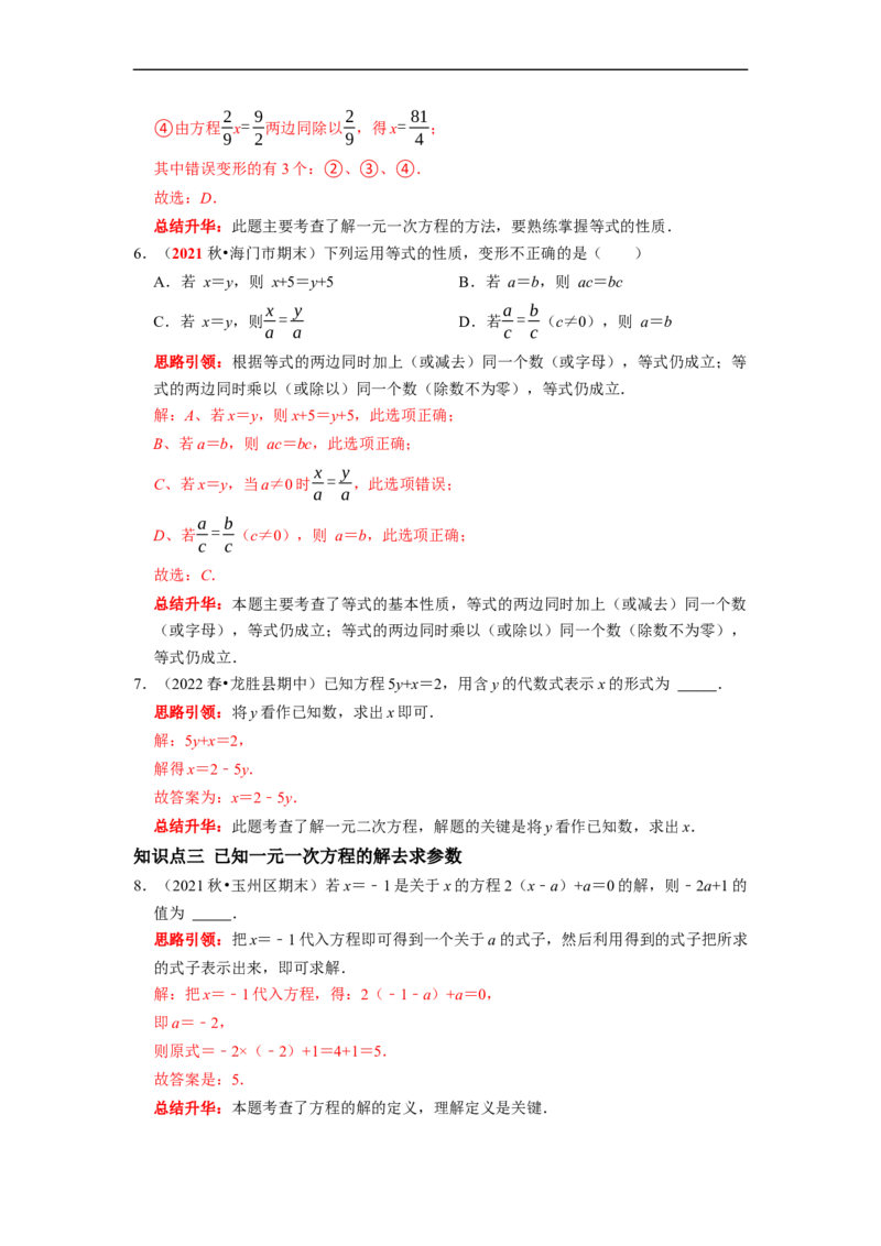 专题10期末复习（三）一元一次方程课堂学案及配套作业（解析版）_初中数学人教版_7上-初中数学人教版_7上-初中数学人教版（旧版）赠送_06习题试卷_6期中期末复习专题