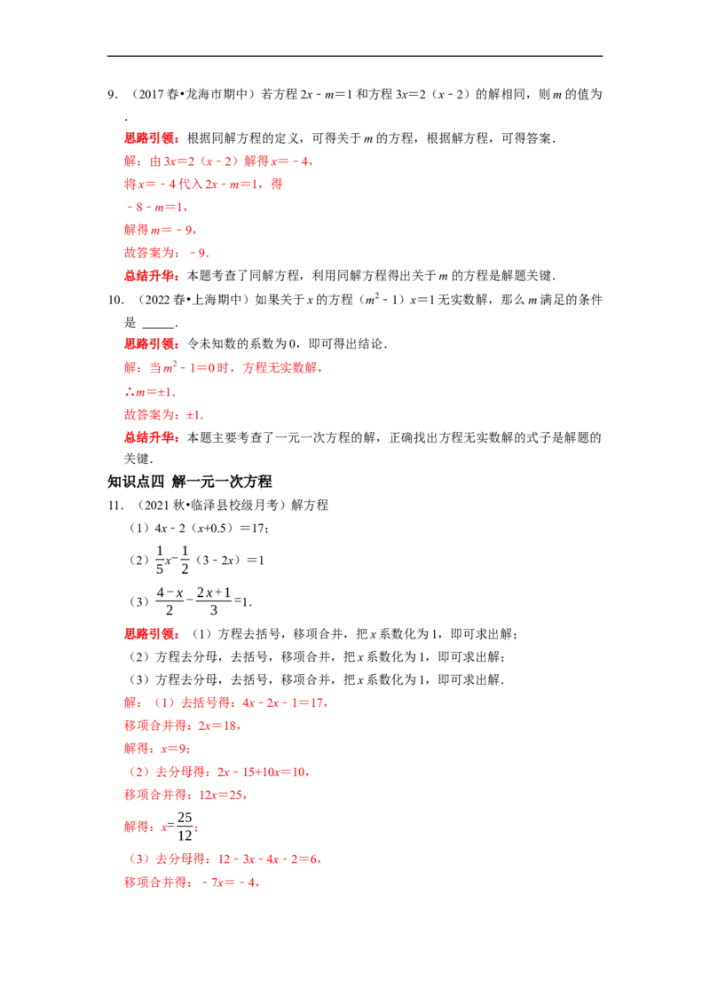 专题10期末复习（三）一元一次方程课堂学案及配套作业（解析版）_初中数学人教版_7上-初中数学人教版_7上-初中数学人教版（旧版）赠送_06习题试卷_6期中期末复习专题