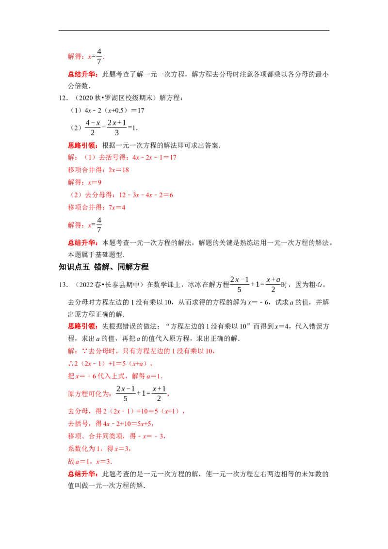 专题10期末复习（三）一元一次方程课堂学案及配套作业（解析版）_初中数学人教版_7上-初中数学人教版_7上-初中数学人教版（旧版）赠送_06习题试卷_6期中期末复习专题