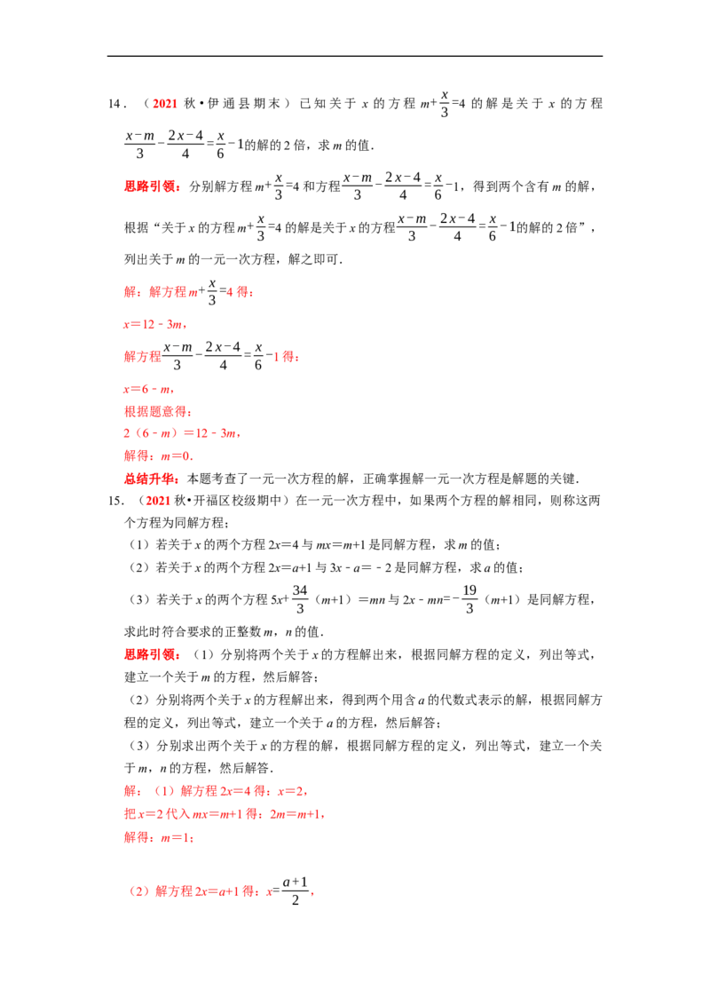 专题10期末复习（三）一元一次方程课堂学案及配套作业（解析版）_初中数学人教版_7上-初中数学人教版_7上-初中数学人教版（旧版）赠送_06习题试卷_6期中期末复习专题