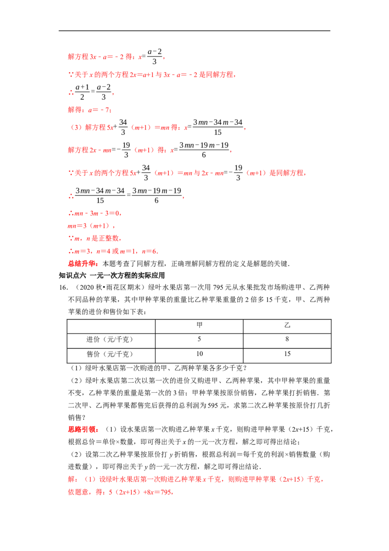 专题10期末复习（三）一元一次方程课堂学案及配套作业（解析版）_初中数学人教版_7上-初中数学人教版_7上-初中数学人教版（旧版）赠送_06习题试卷_6期中期末复习专题