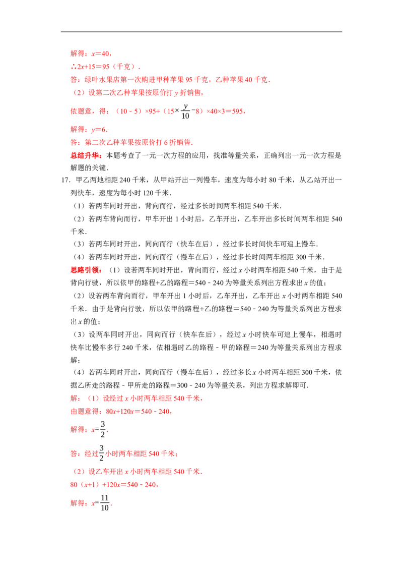专题10期末复习（三）一元一次方程课堂学案及配套作业（解析版）_初中数学人教版_7上-初中数学人教版_7上-初中数学人教版（旧版）赠送_06习题试卷_6期中期末复习专题