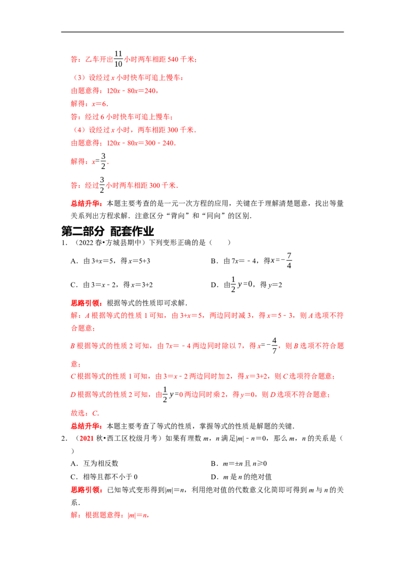 专题10期末复习（三）一元一次方程课堂学案及配套作业（解析版）_初中数学人教版_7上-初中数学人教版_7上-初中数学人教版（旧版）赠送_06习题试卷_6期中期末复习专题