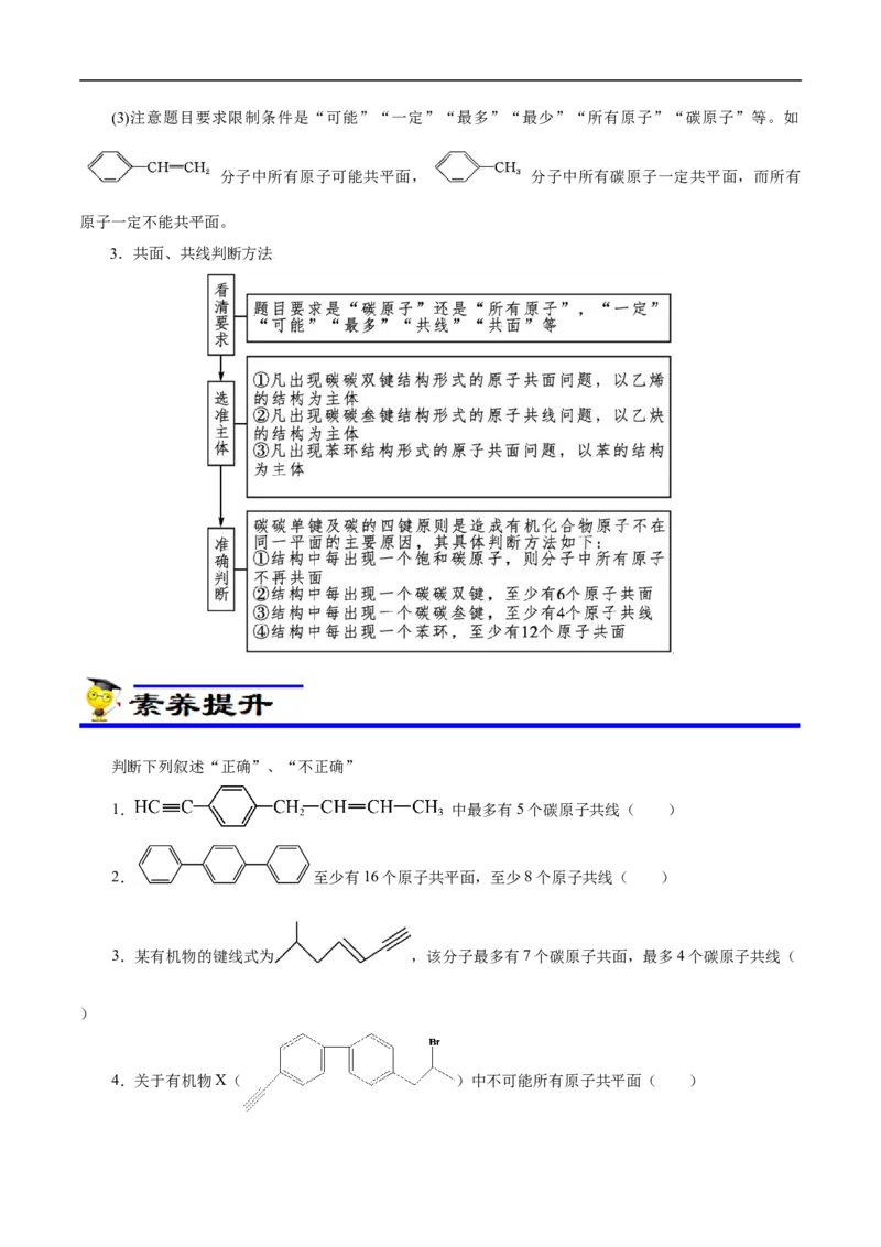 专项45共线共面的判断（原卷版）_05高考化学_新高考复习资料_2023年新高考资料_专项复习_2023年高考化学热点专项导航与精练（新高考专用）