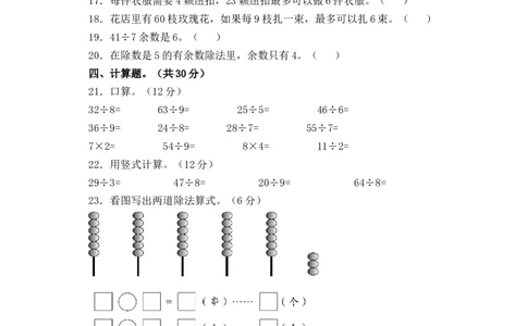精品单元卷二年级下册数学单元测试-第一单元《有余数除法的除法》苏教版（含答案）_二年级数学下册（苏教版）_第四套_单元测试_第3套单元测试（06份）