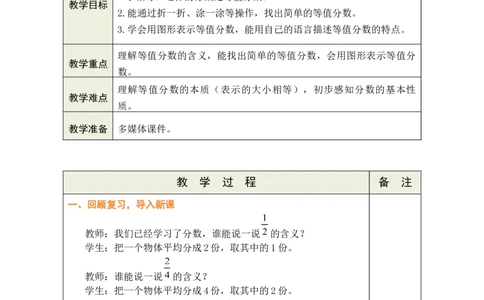 第5课时等值分数（1）_A151三年级下册数学（苏教版）_2026春新版_第二套_03教案（第二套）齐全_第6单元分数的初步认识教学设计（共9课时）