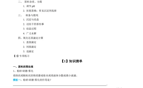 专项01工业流程-2023届高考化学二轮复习知识清单与专项练习（新高考专用）（原卷版）_05高考化学_新高考复习资料_2023年新高考资料_二轮复习_非选择题