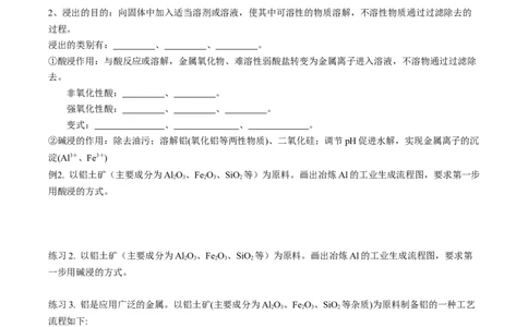 专项01工业流程-2023届高考化学二轮复习知识清单与专项练习（新高考专用）（原卷版）_05高考化学_新高考复习资料_2023年新高考资料_二轮复习_非选择题