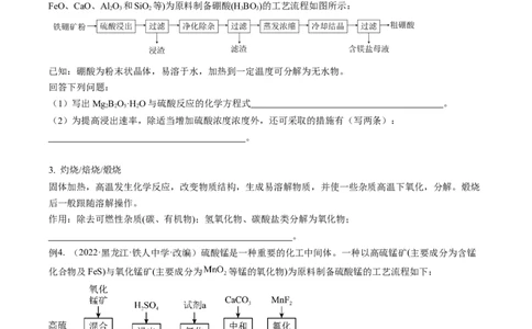 专项01工业流程-2023届高考化学二轮复习知识清单与专项练习（新高考专用）（原卷版）_05高考化学_新高考复习资料_2023年新高考资料_二轮复习_非选择题
