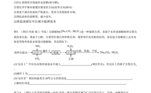 专项01工业流程-2023届高考化学二轮复习知识清单与专项练习（新高考专用）（原卷版）_05高考化学_新高考复习资料_2023年新高考资料_二轮复习_非选择题