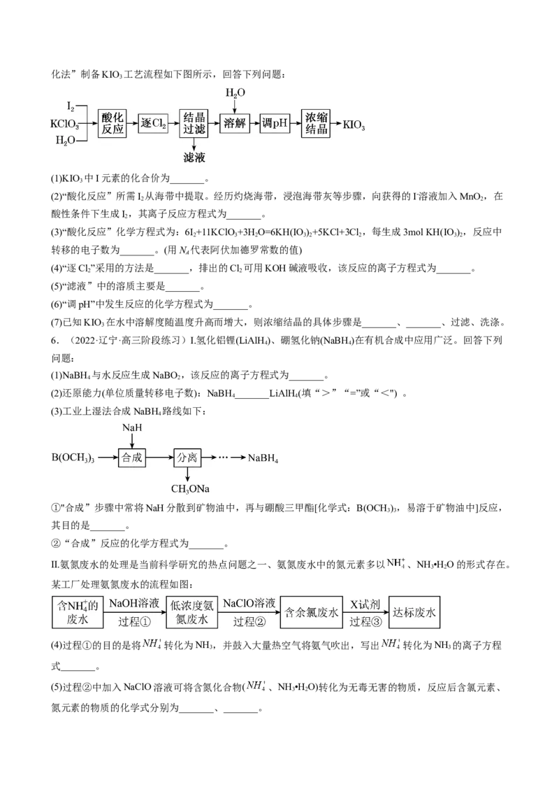 专项01工业流程-2023届高考化学二轮复习知识清单与专项练习（新高考专用）（原卷版）_05高考化学_新高考复习资料_2023年新高考资料_二轮复习_非选择题