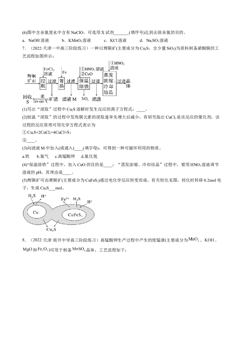 专项01工业流程-2023届高考化学二轮复习知识清单与专项练习（新高考专用）（原卷版）_05高考化学_新高考复习资料_2023年新高考资料_二轮复习_非选择题