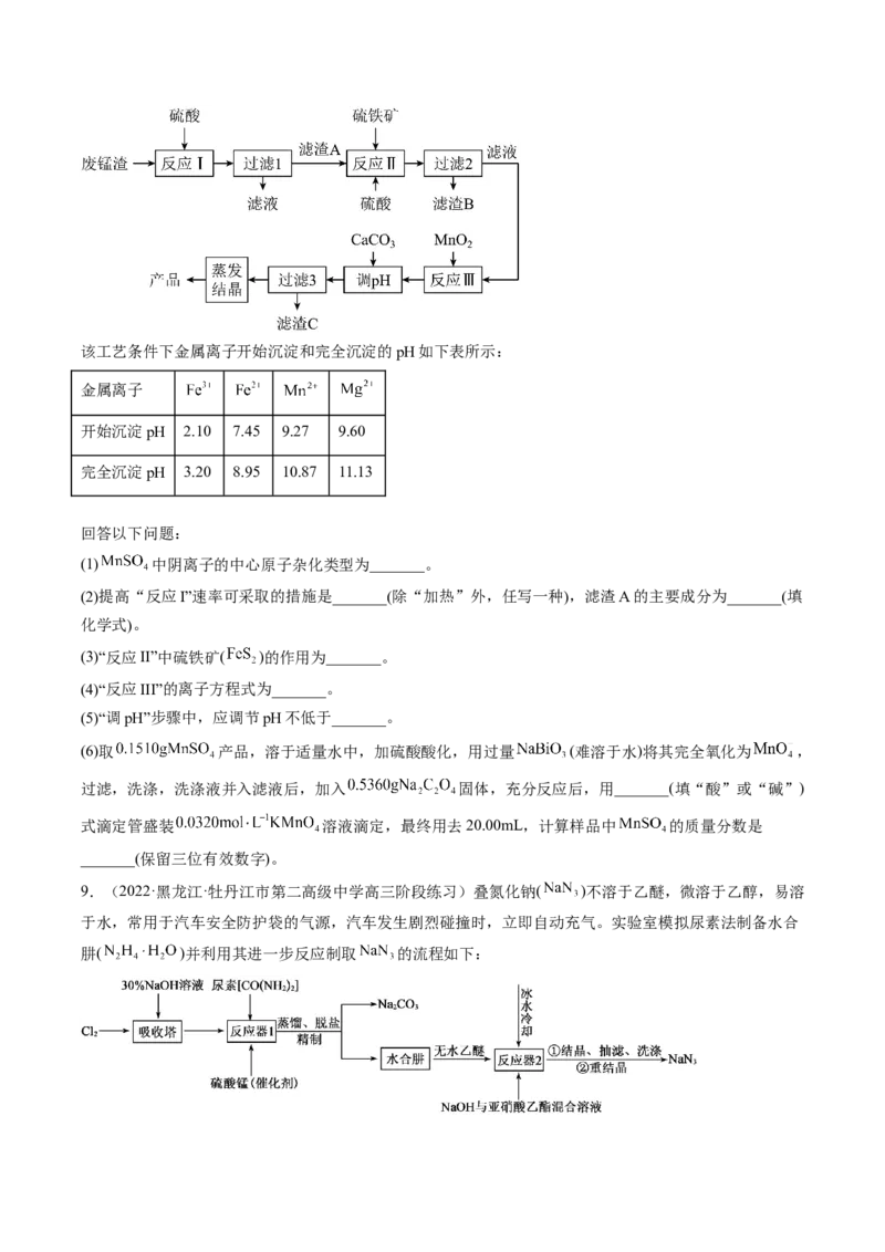 专项01工业流程-2023届高考化学二轮复习知识清单与专项练习（新高考专用）（原卷版）_05高考化学_新高考复习资料_2023年新高考资料_二轮复习_非选择题