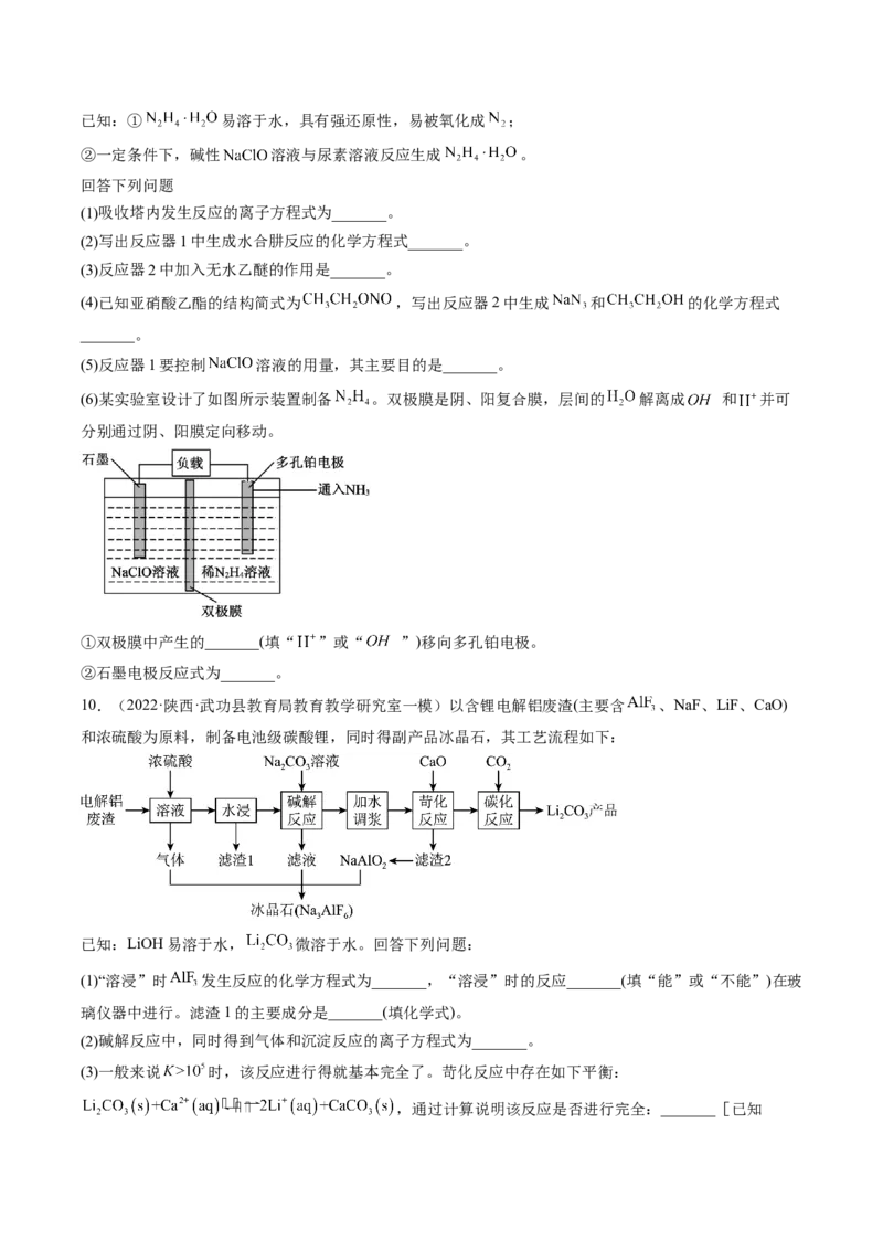 专项01工业流程-2023届高考化学二轮复习知识清单与专项练习（新高考专用）（原卷版）_05高考化学_新高考复习资料_2023年新高考资料_二轮复习_非选择题