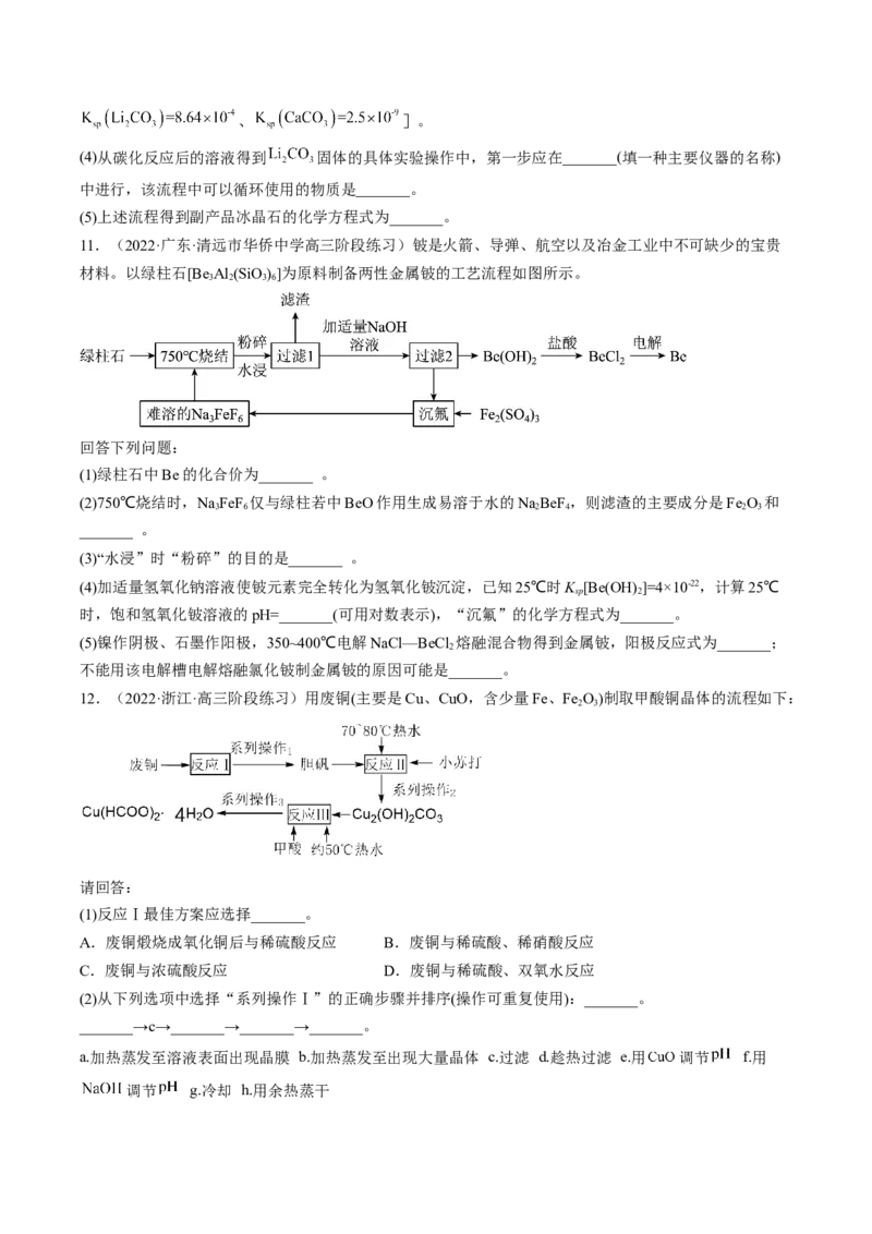 专项01工业流程-2023届高考化学二轮复习知识清单与专项练习（新高考专用）（原卷版）_05高考化学_新高考复习资料_2023年新高考资料_二轮复习_非选择题