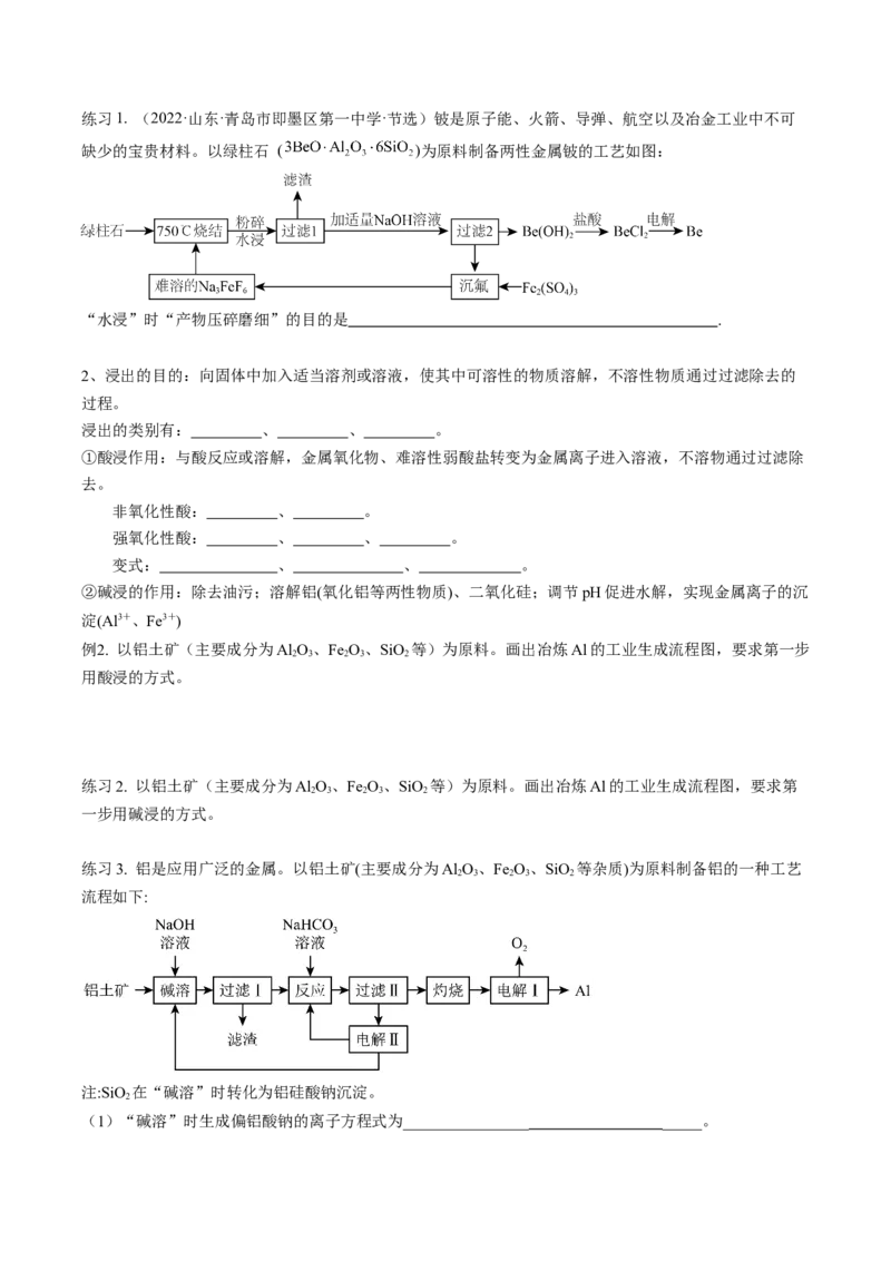 专项01工业流程-2023届高考化学二轮复习知识清单与专项练习（新高考专用）（原卷版）_05高考化学_新高考复习资料_2023年新高考资料_二轮复习_非选择题