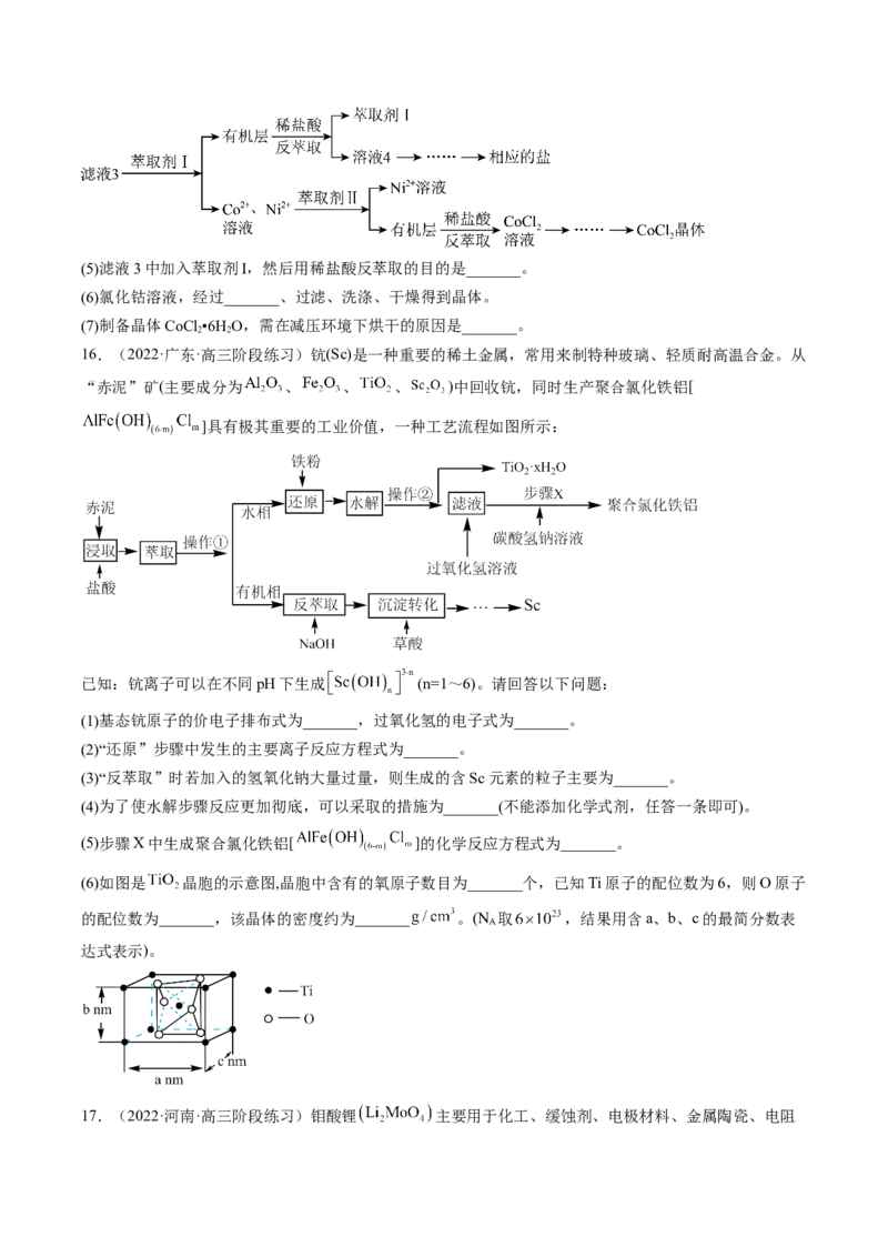 专项01工业流程-2023届高考化学二轮复习知识清单与专项练习（新高考专用）（原卷版）_05高考化学_新高考复习资料_2023年新高考资料_二轮复习_非选择题