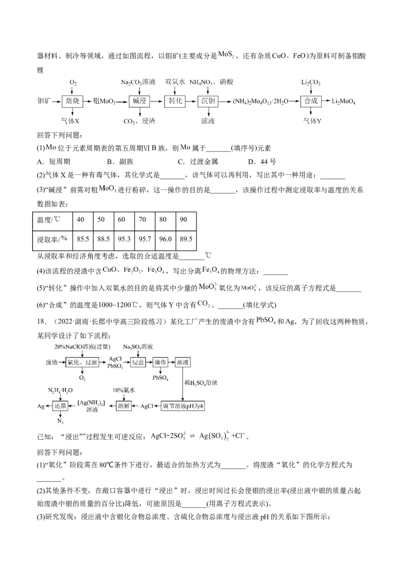 专项01工业流程-2023届高考化学二轮复习知识清单与专项练习（新高考专用）（原卷版）_05高考化学_新高考复习资料_2023年新高考资料_二轮复习_非选择题