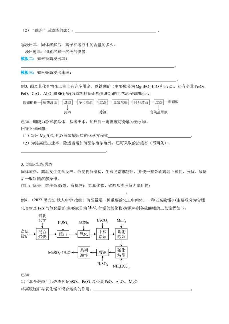 专项01工业流程-2023届高考化学二轮复习知识清单与专项练习（新高考专用）（原卷版）_05高考化学_新高考复习资料_2023年新高考资料_二轮复习_非选择题
