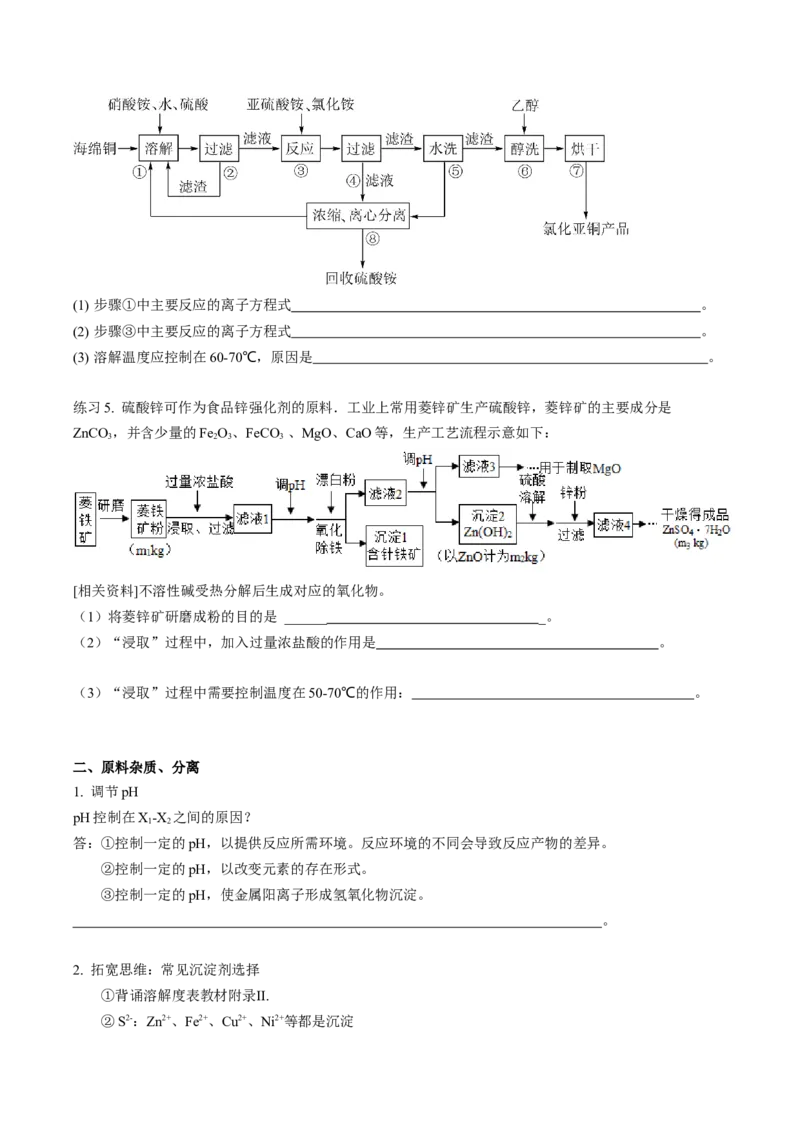 专项01工业流程-2023届高考化学二轮复习知识清单与专项练习（新高考专用）（原卷版）_05高考化学_新高考复习资料_2023年新高考资料_二轮复习_非选择题