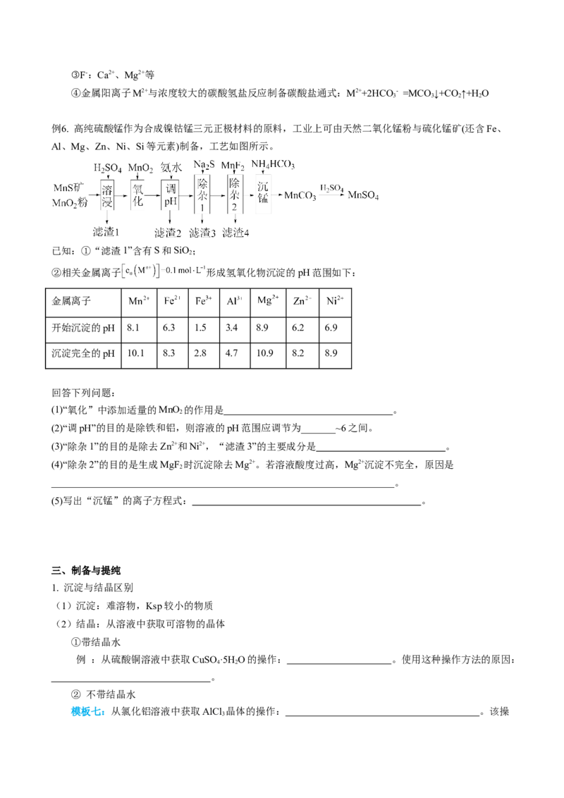 专项01工业流程-2023届高考化学二轮复习知识清单与专项练习（新高考专用）（原卷版）_05高考化学_新高考复习资料_2023年新高考资料_二轮复习_非选择题