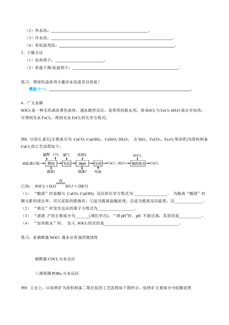 专项01工业流程-2023届高考化学二轮复习知识清单与专项练习（新高考专用）（原卷版）_05高考化学_新高考复习资料_2023年新高考资料_二轮复习_非选择题